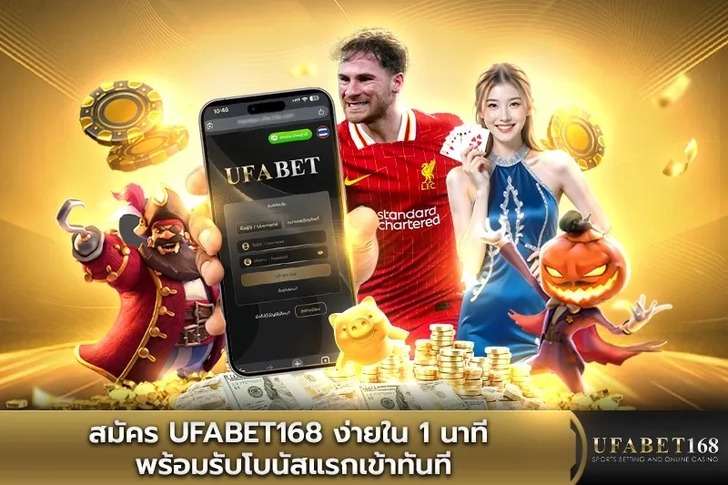 UFA168BET-สมัครง่ายใน-1-นาที